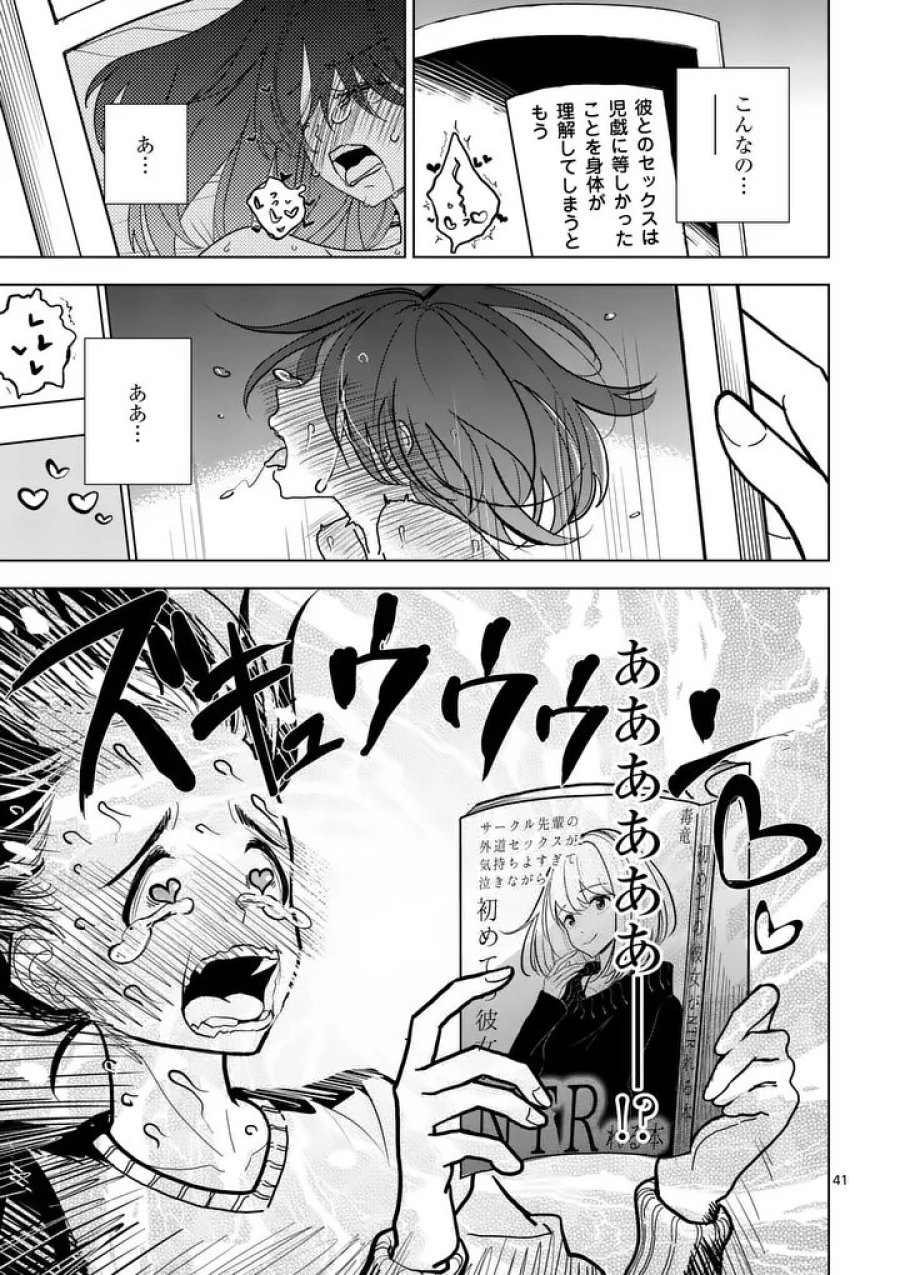 その炎の名は性癖 第1話 - Page 41