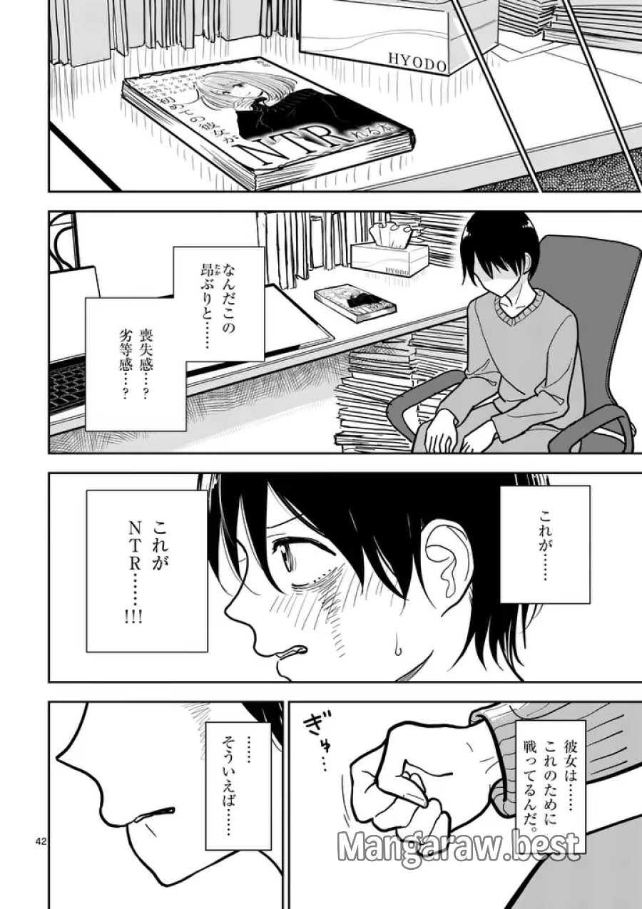 その炎の名は性癖 第1話 - Page 42