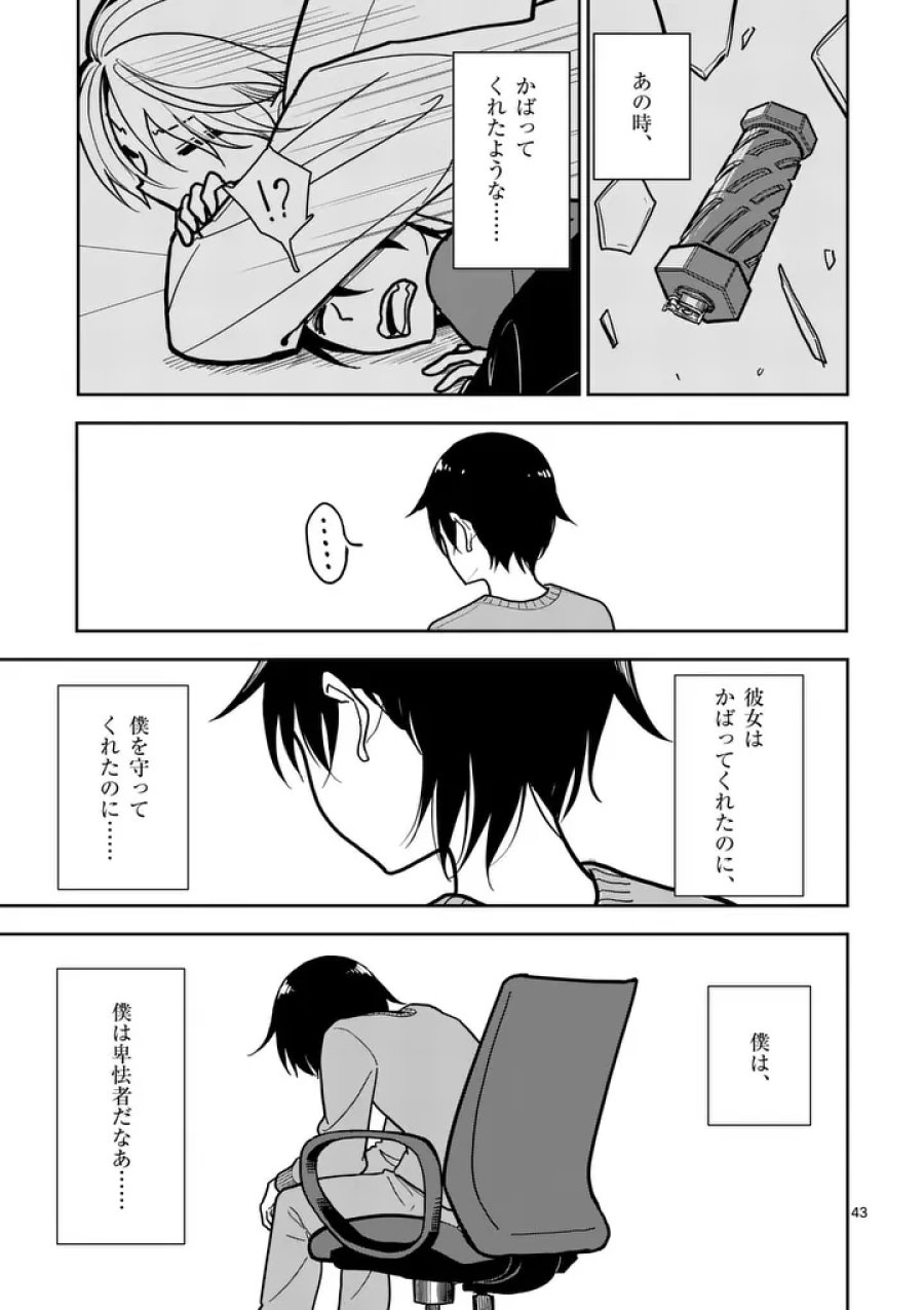 その炎の名は性癖 第1話 - Page 43