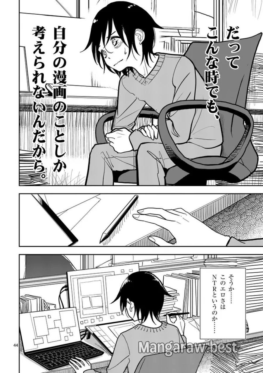 その炎の名は性癖 第1話 - Page 44