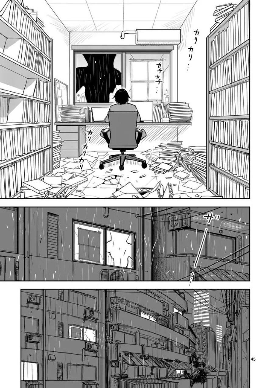その炎の名は性癖 第1話 - Page 45