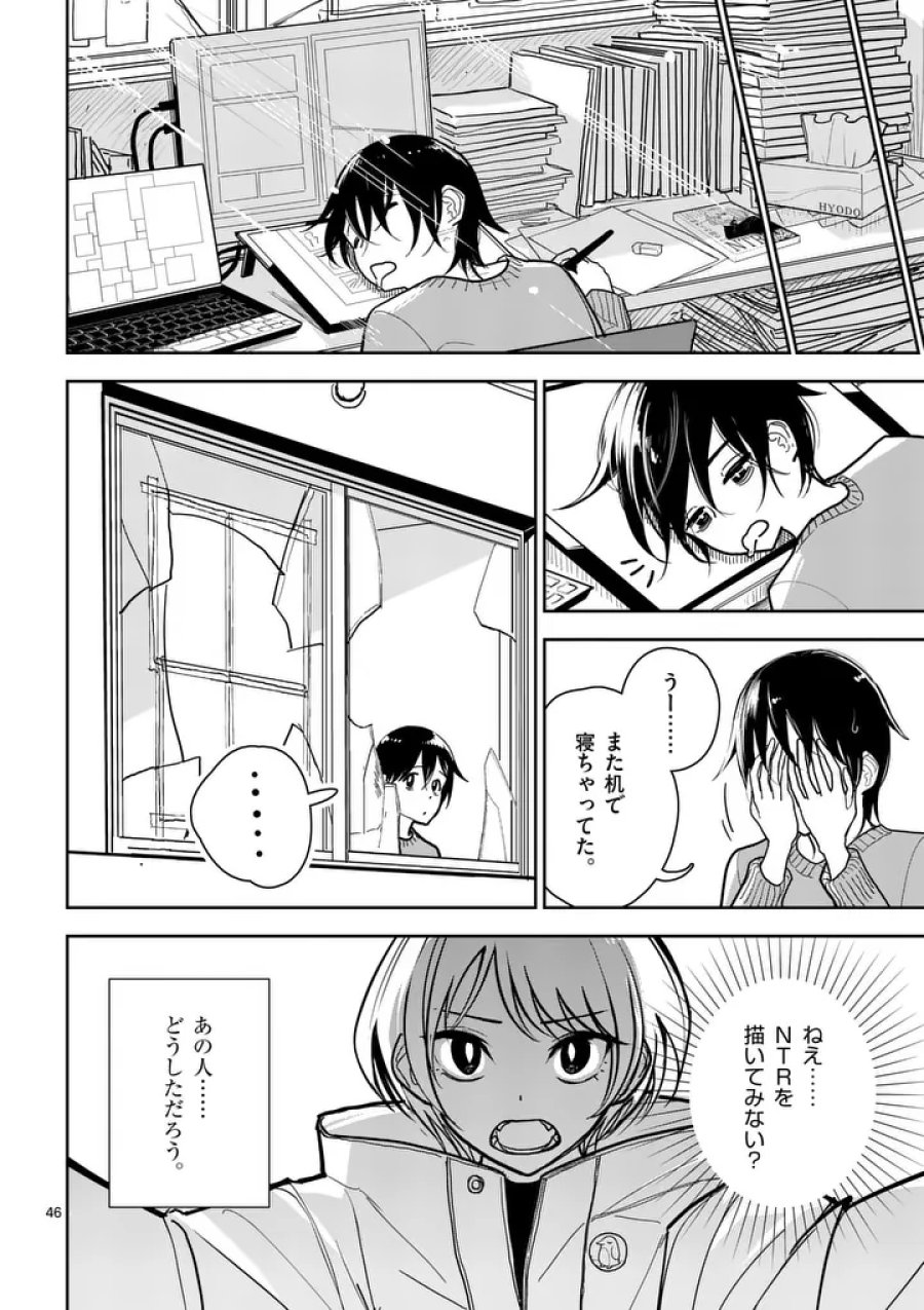 その炎の名は性癖 第1話 - Page 46
