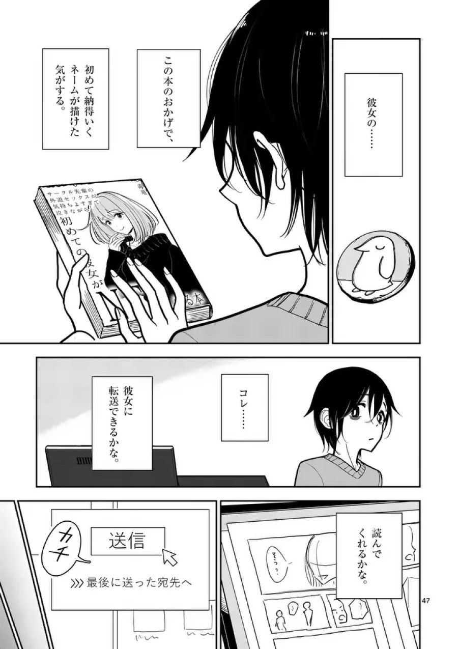 その炎の名は性癖 第1話 - Page 47