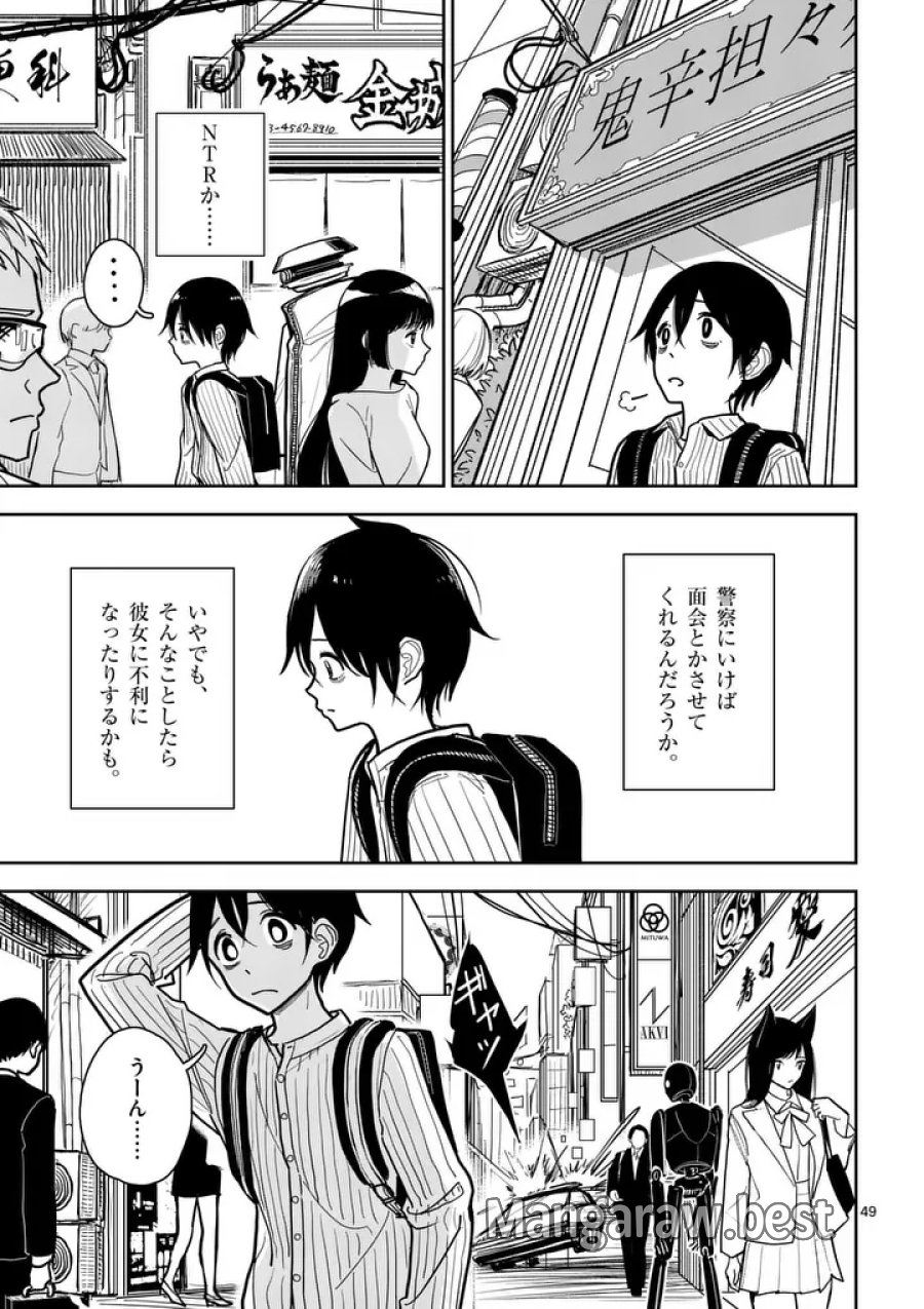 その炎の名は性癖 第1話 - Page 49