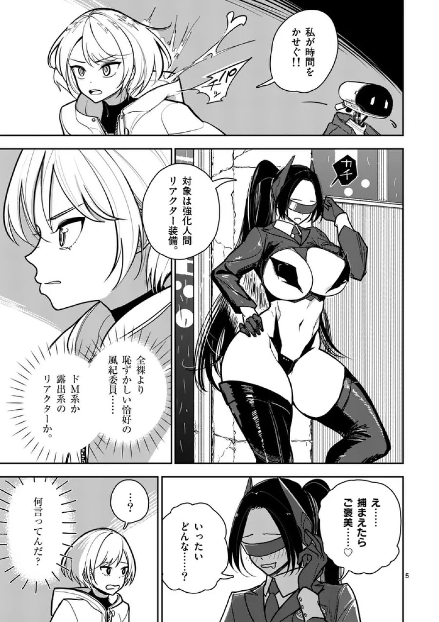 その炎の名は性癖 第1話 - Page 5