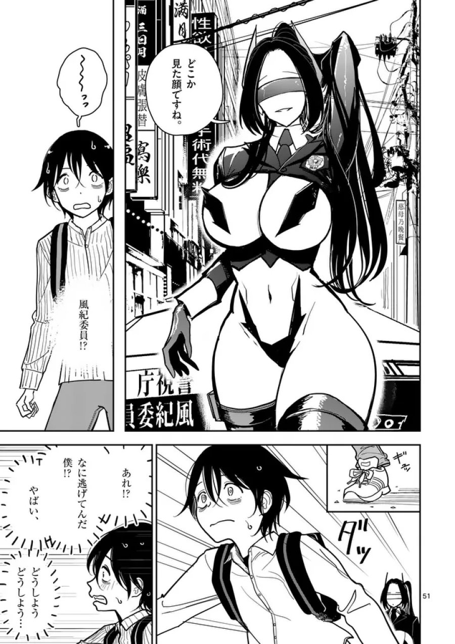 その炎の名は性癖 第1話 - Page 51
