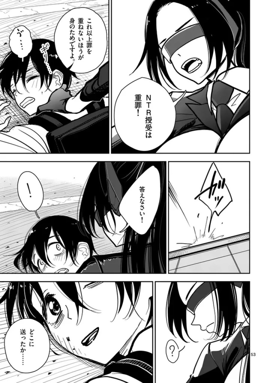 その炎の名は性癖 第1話 - Page 53