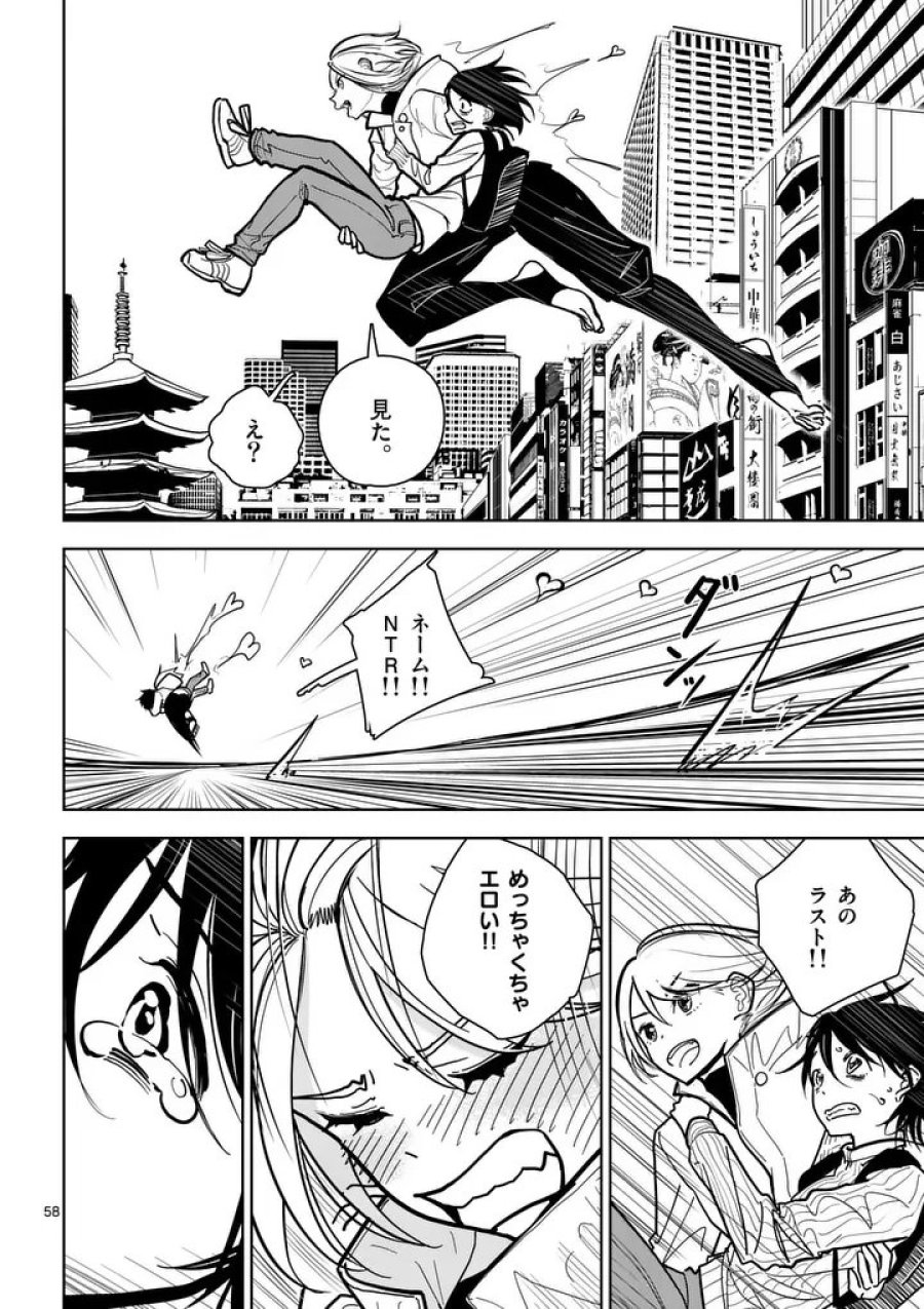 その炎の名は性癖 第1話 - Page 58