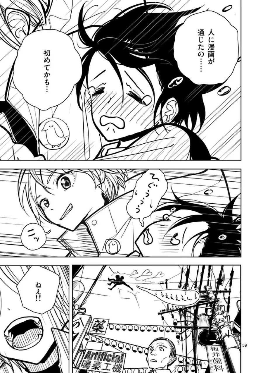 その炎の名は性癖 第1話 - Page 59