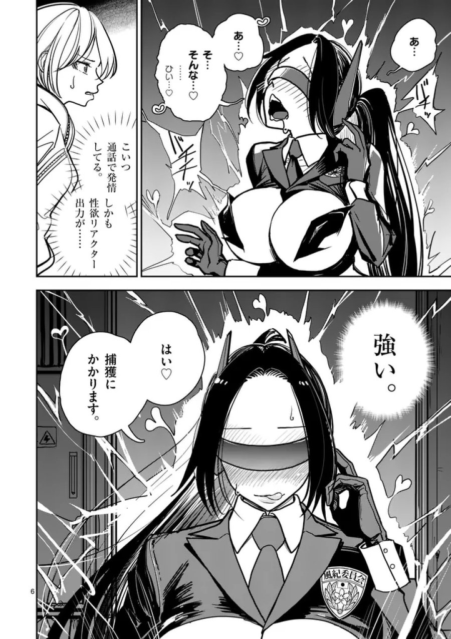 その炎の名は性癖 第1話 - Page 6