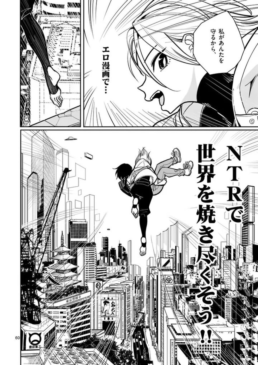その炎の名は性癖 第1話 - Page 60