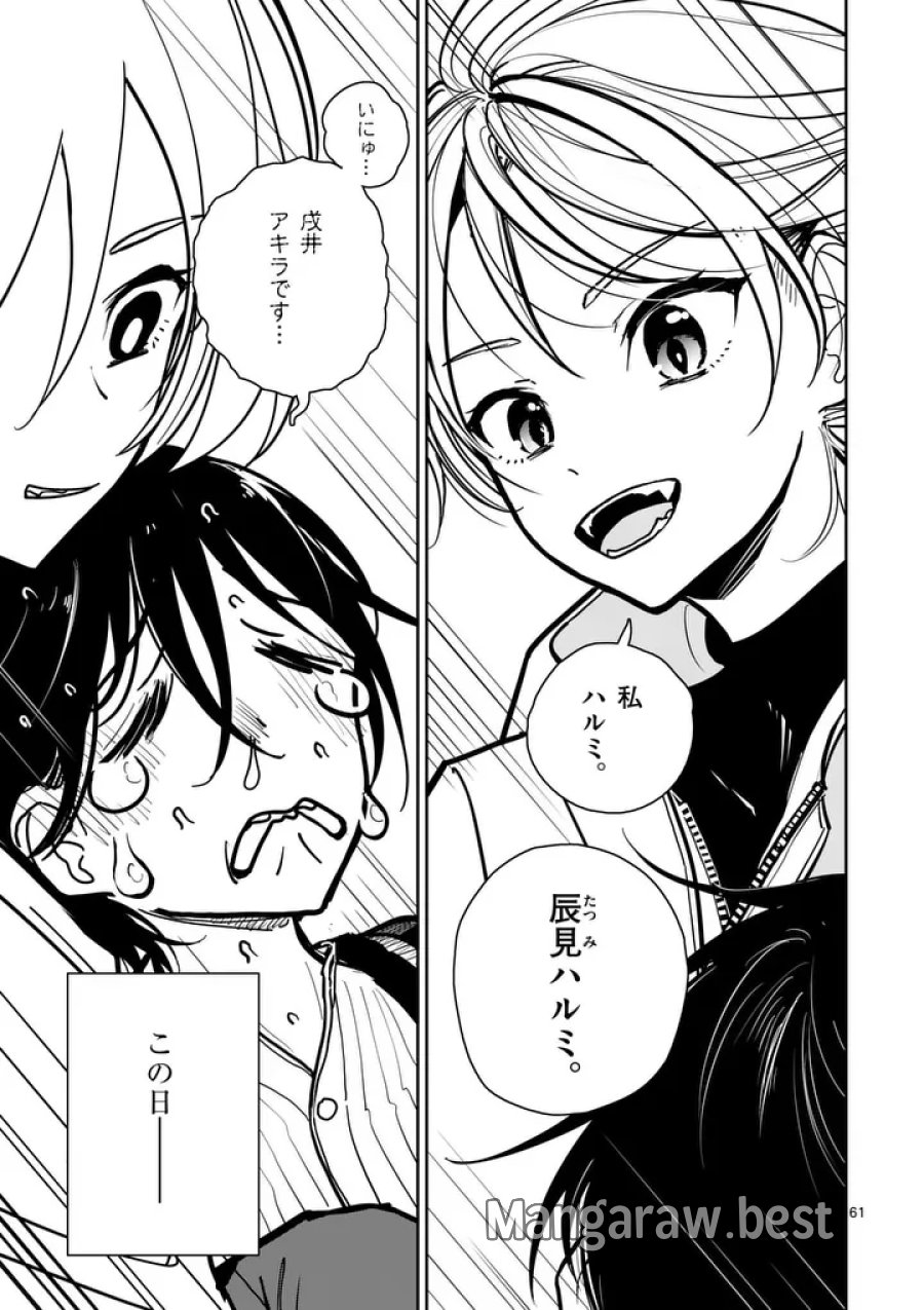 その炎の名は性癖 第1話 - Page 61