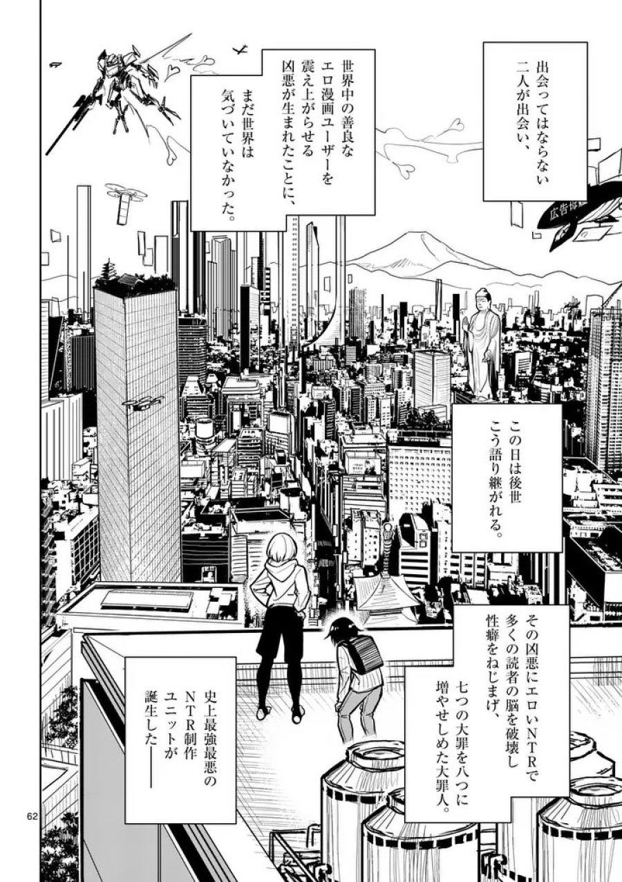 その炎の名は性癖 第1話 - Page 62