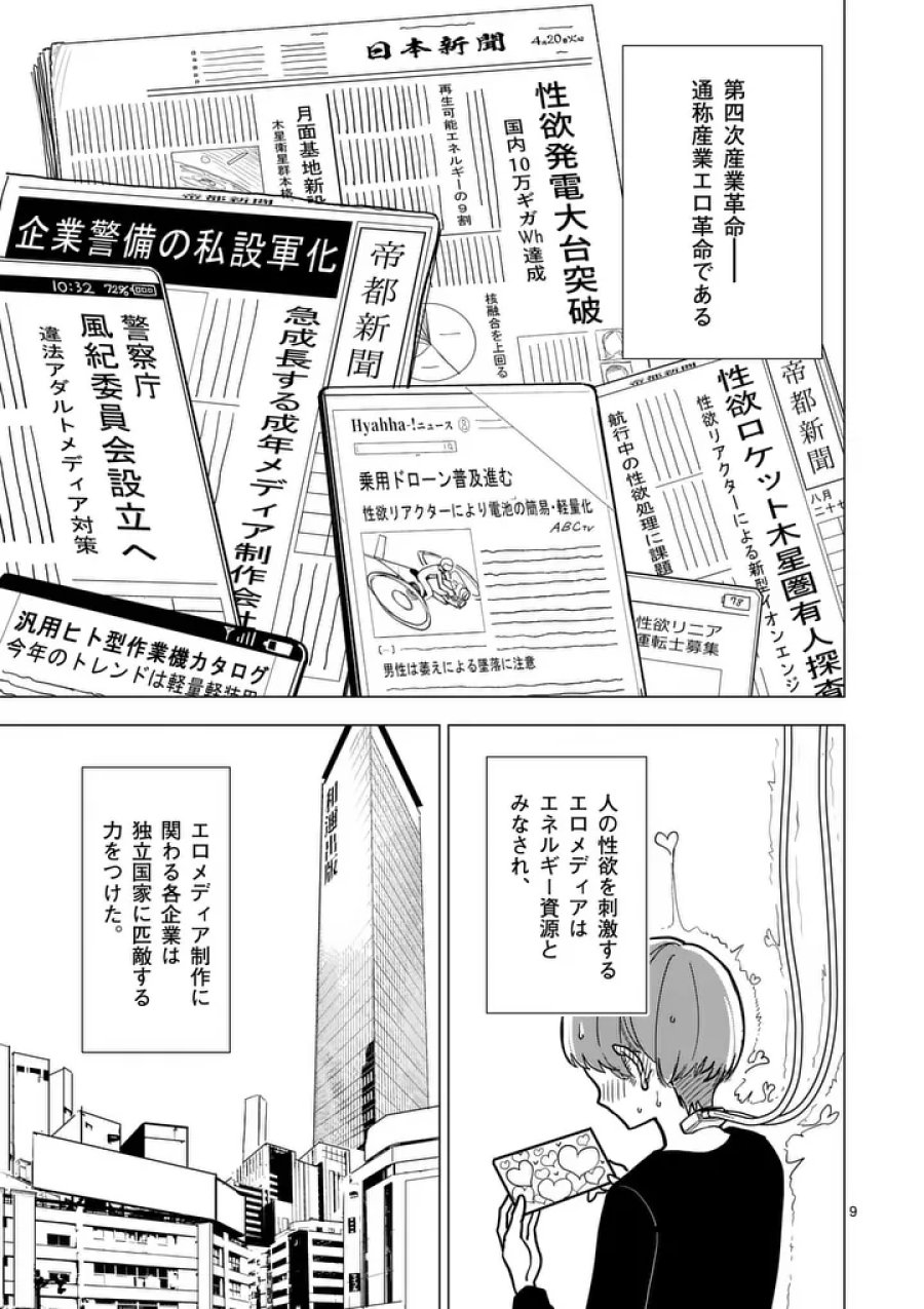 その炎の名は性癖 第1話 - Page 9