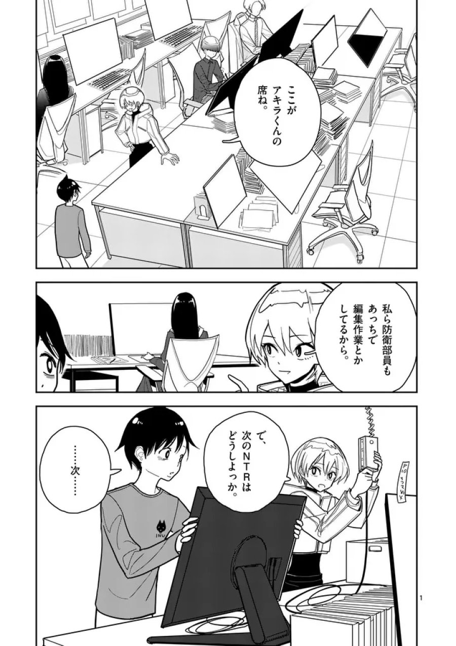 その炎の名は性癖 第11話 - Page 1