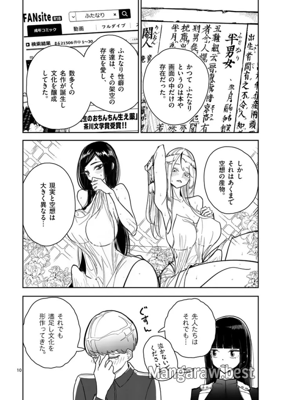 その炎の名は性癖 第11話 - Page 10