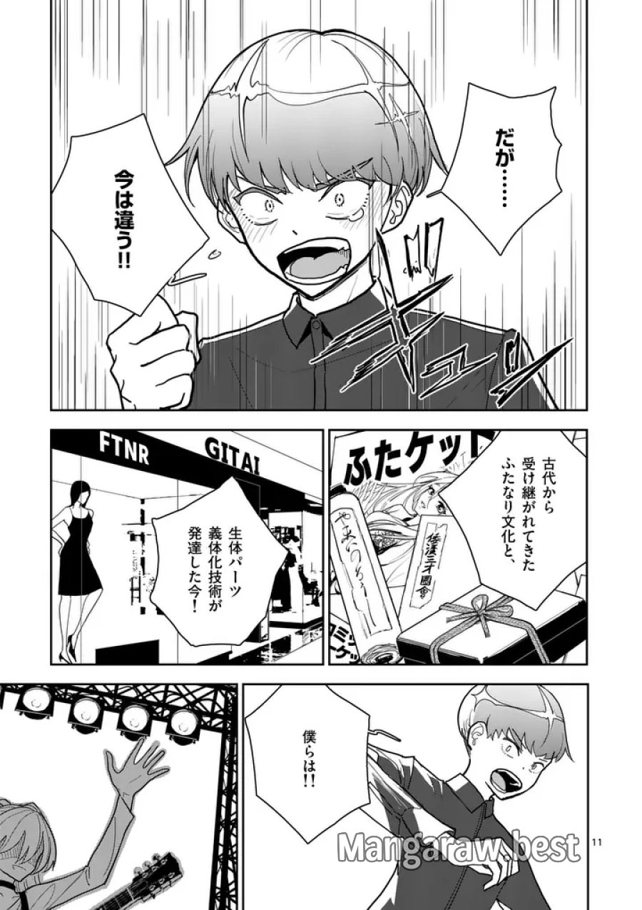 その炎の名は性癖 第11話 - Page 11