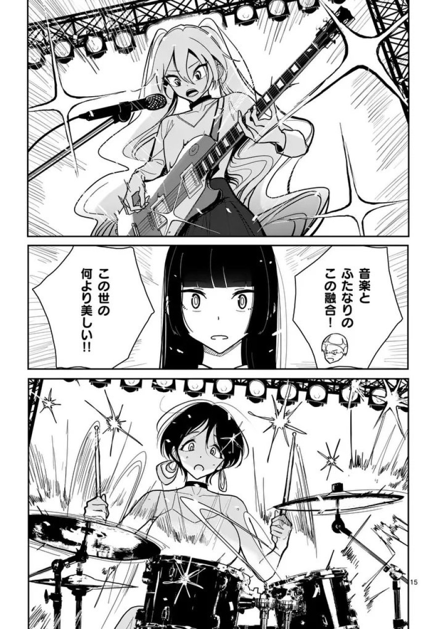 その炎の名は性癖 第11話 - Page 15