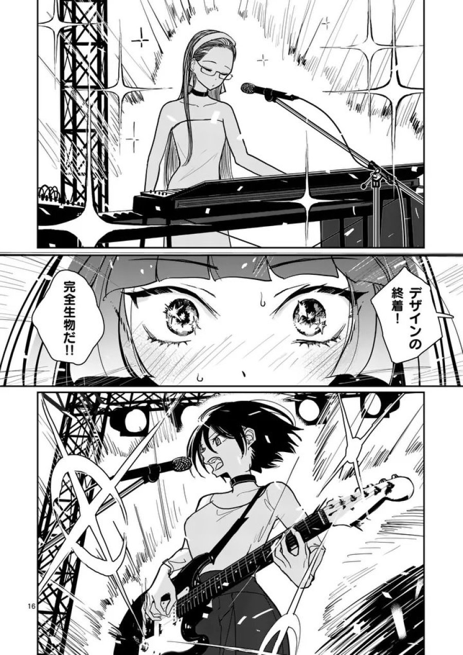その炎の名は性癖 第11話 - Page 16