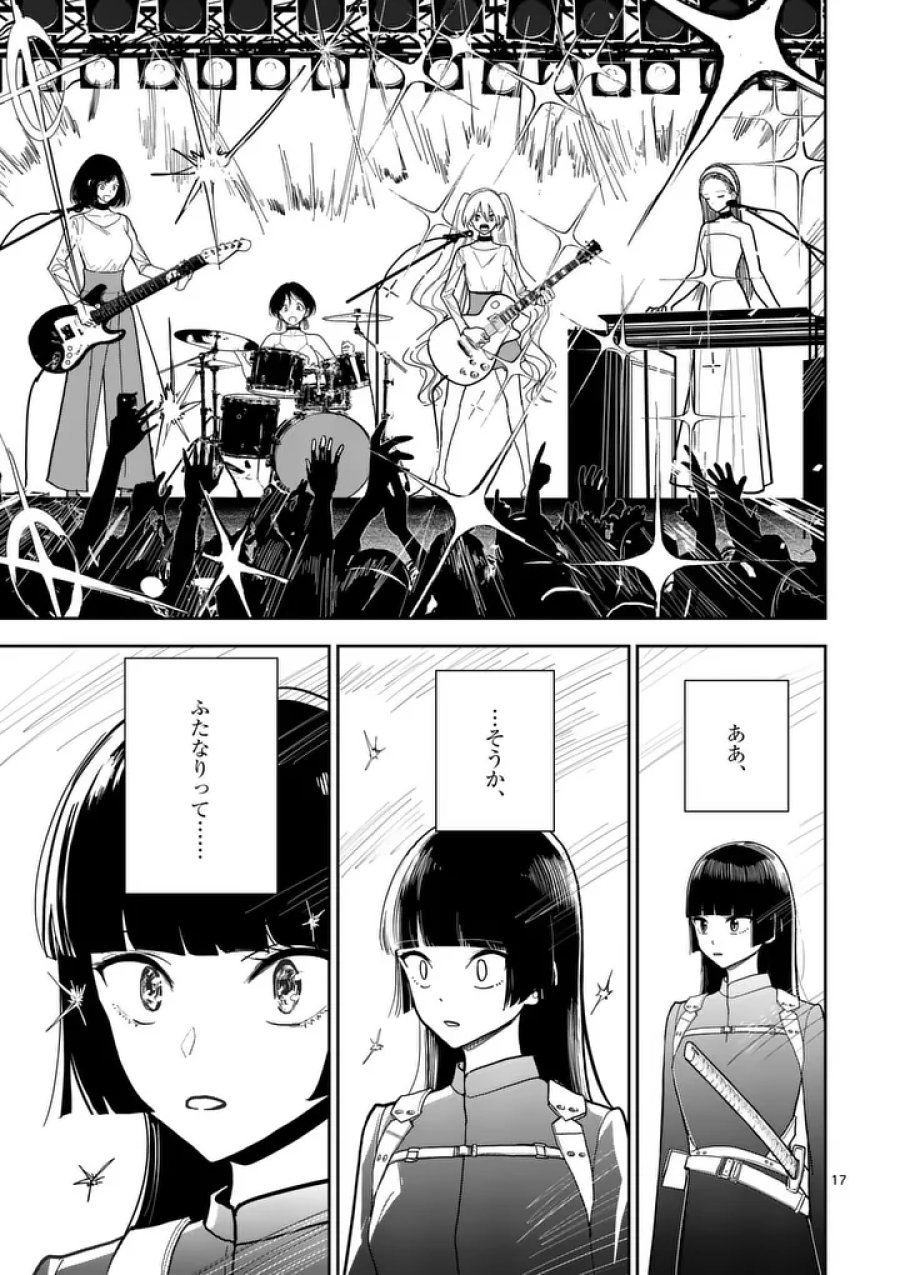 その炎の名は性癖 第11話 - Page 17