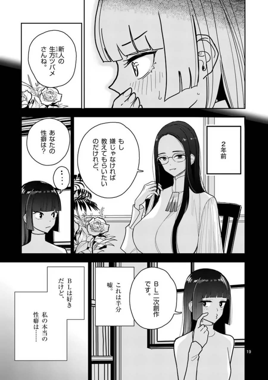 その炎の名は性癖 第11話 - Page 19