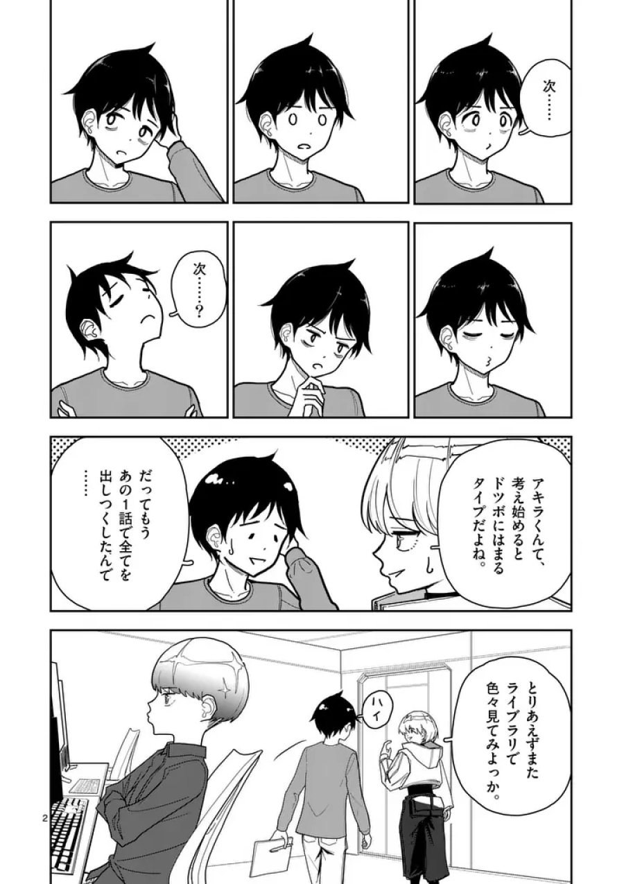 その炎の名は性癖 第11話 - Page 2