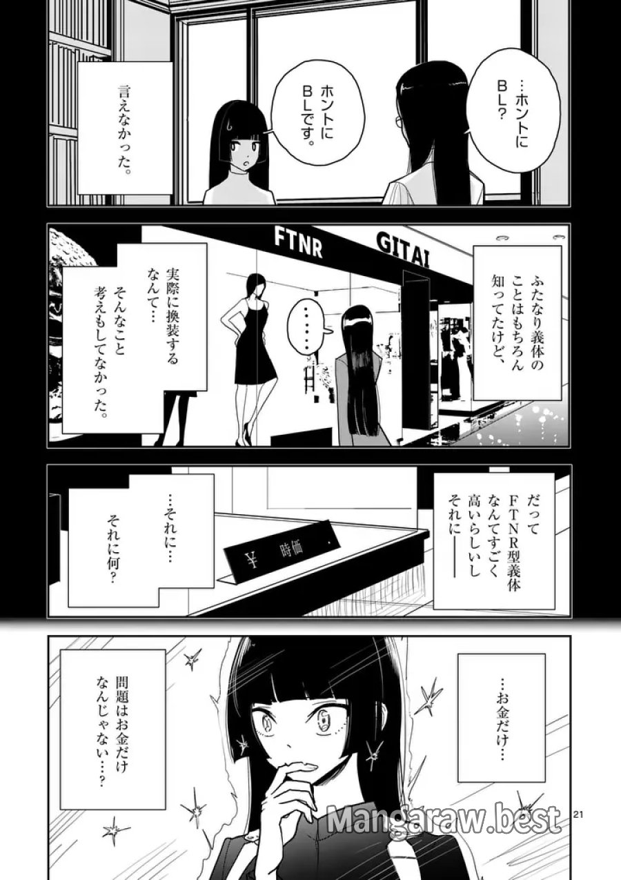 その炎の名は性癖 第11話 - Page 21
