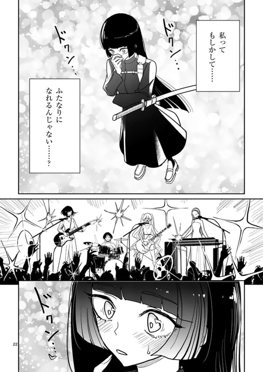 その炎の名は性癖 第11話 - Page 22