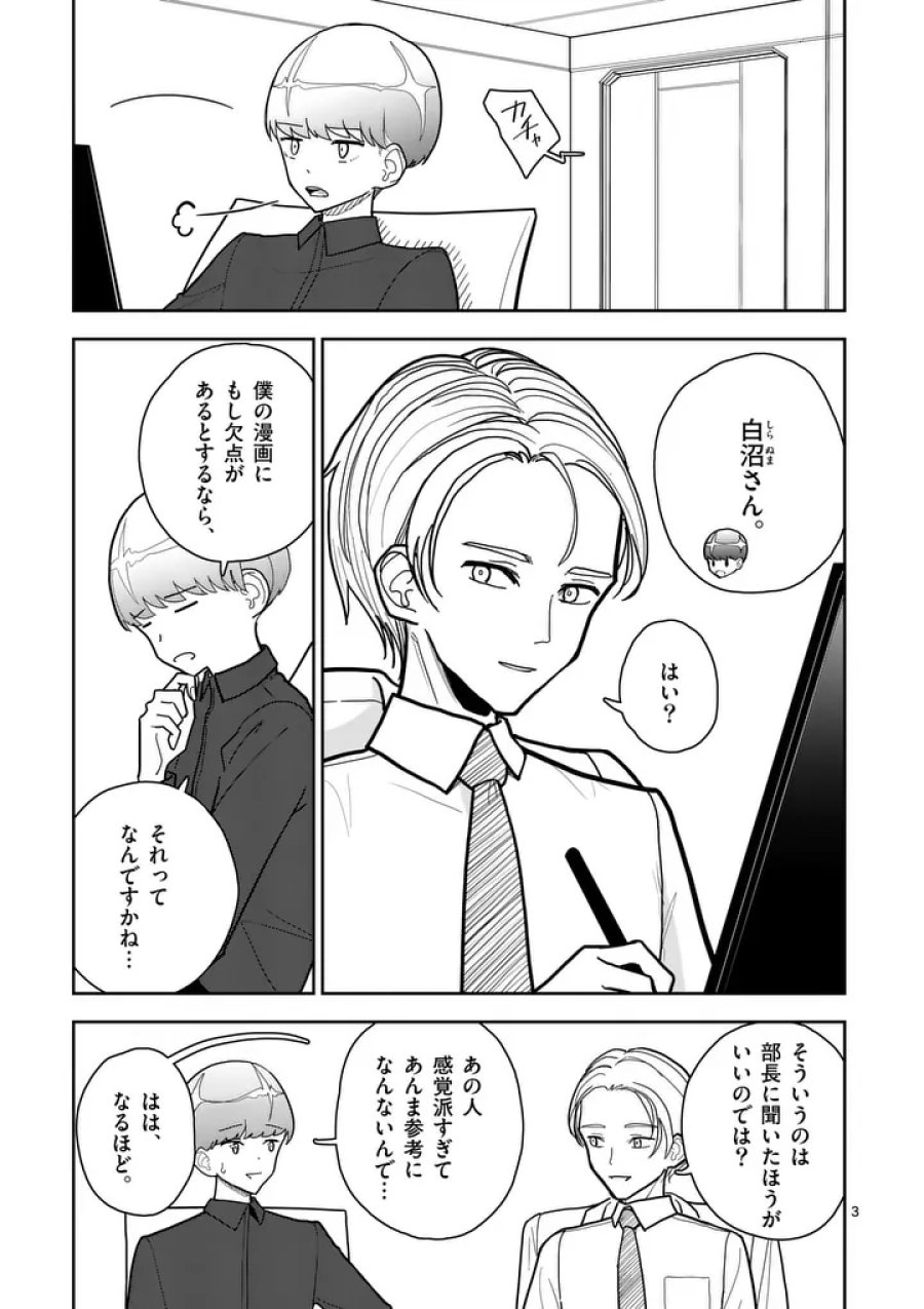 その炎の名は性癖 第11話 - Page 3
