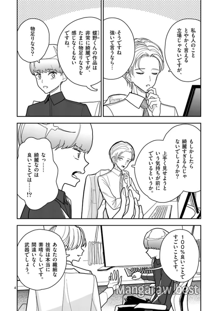 その炎の名は性癖 第11話 - Page 4