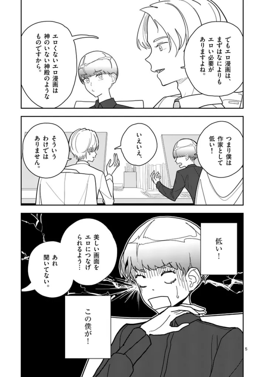 その炎の名は性癖 第11話 - Page 5