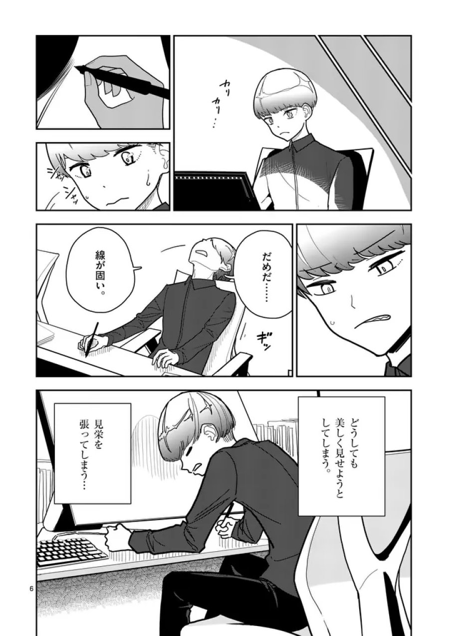 その炎の名は性癖 第11話 - Page 6