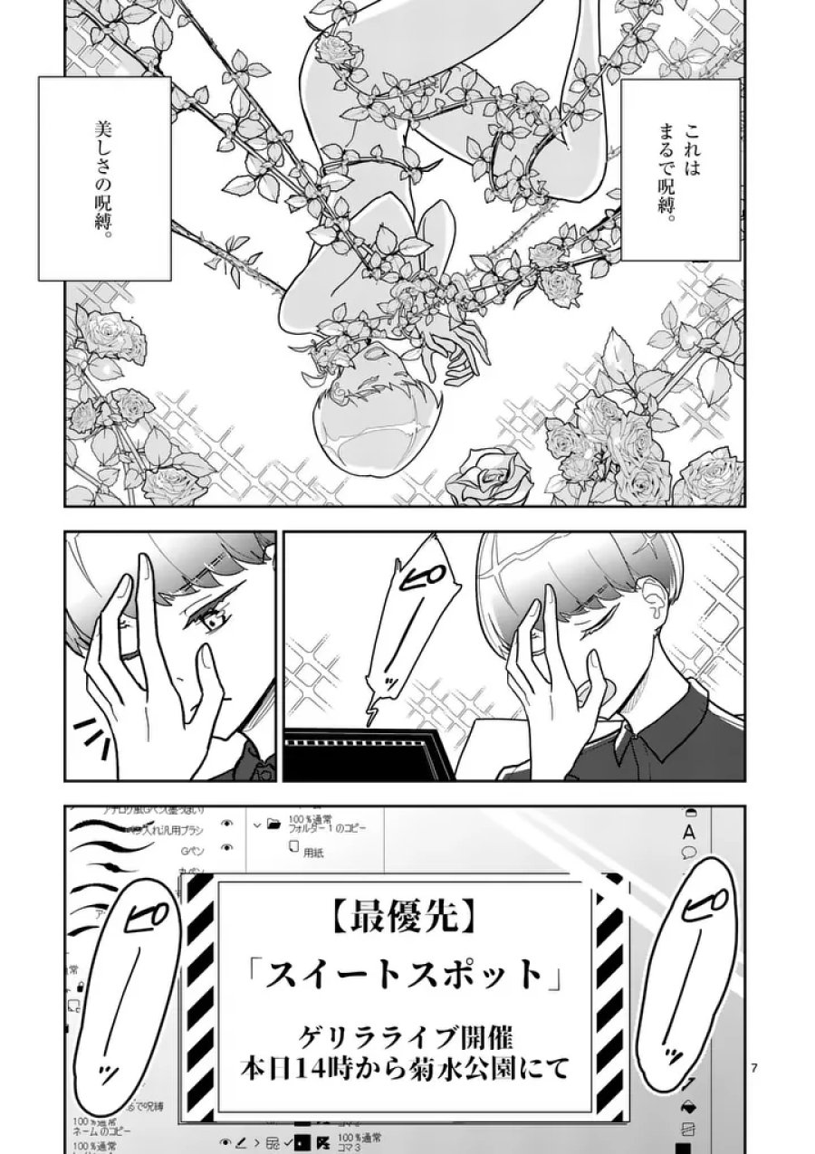 その炎の名は性癖 第11話 - Page 7