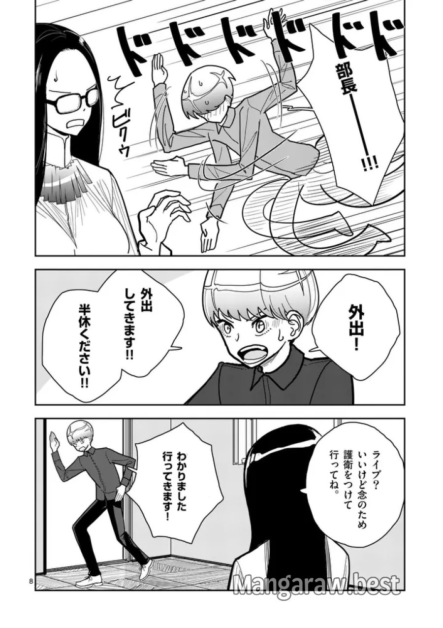 その炎の名は性癖 第11話 - Page 8