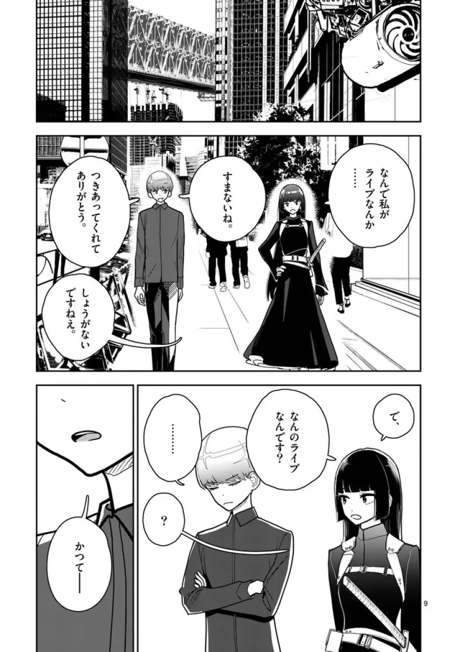 その炎の名は性癖 第11話 - Page 9