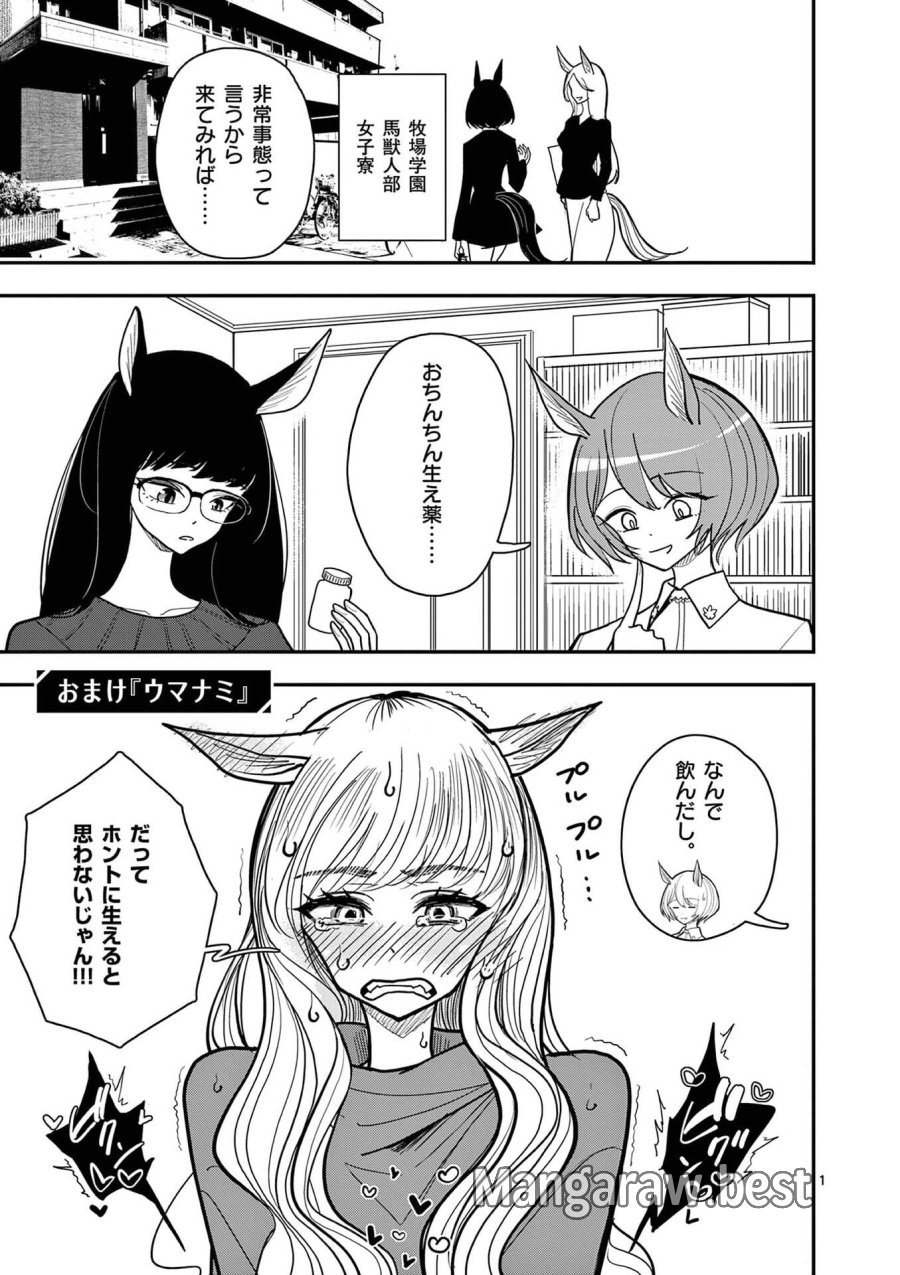 その炎の名は性癖 第32.5話 - Page 1