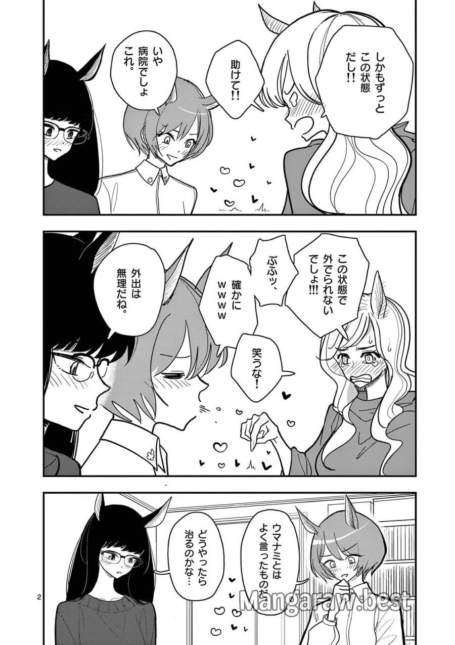 その炎の名は性癖 第32.5話 - Page 2