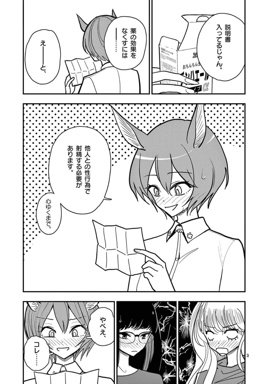 その炎の名は性癖 第32.5話 - Page 3