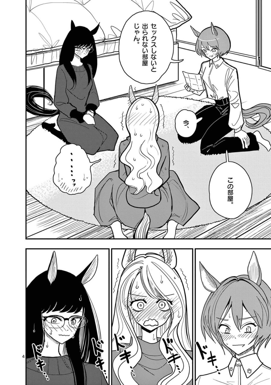 その炎の名は性癖 第32.5話 - Page 4