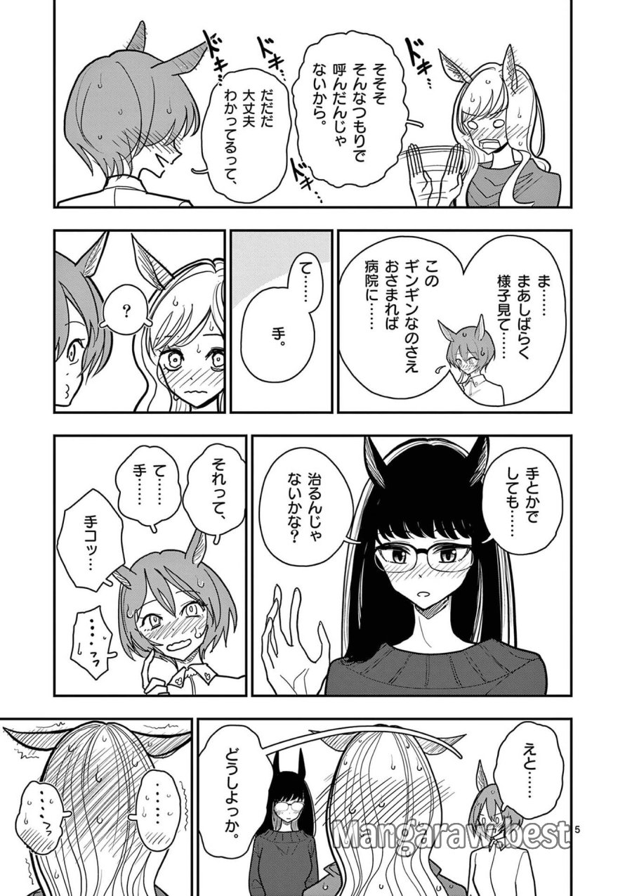 その炎の名は性癖 第32.5話 - Page 5