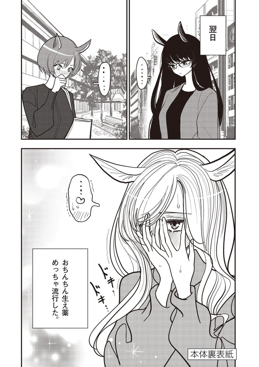その炎の名は性癖 第32.5話 - Page 8