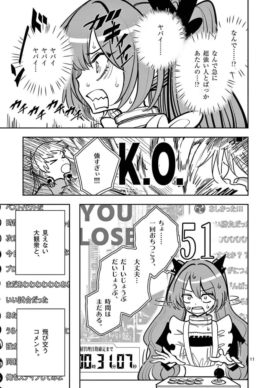 その炎の名は性癖 第21話 - Trang 11