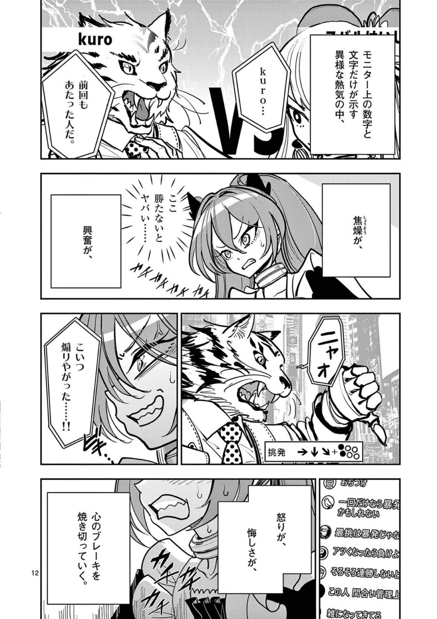 その炎の名は性癖 第21話 - Trang 12