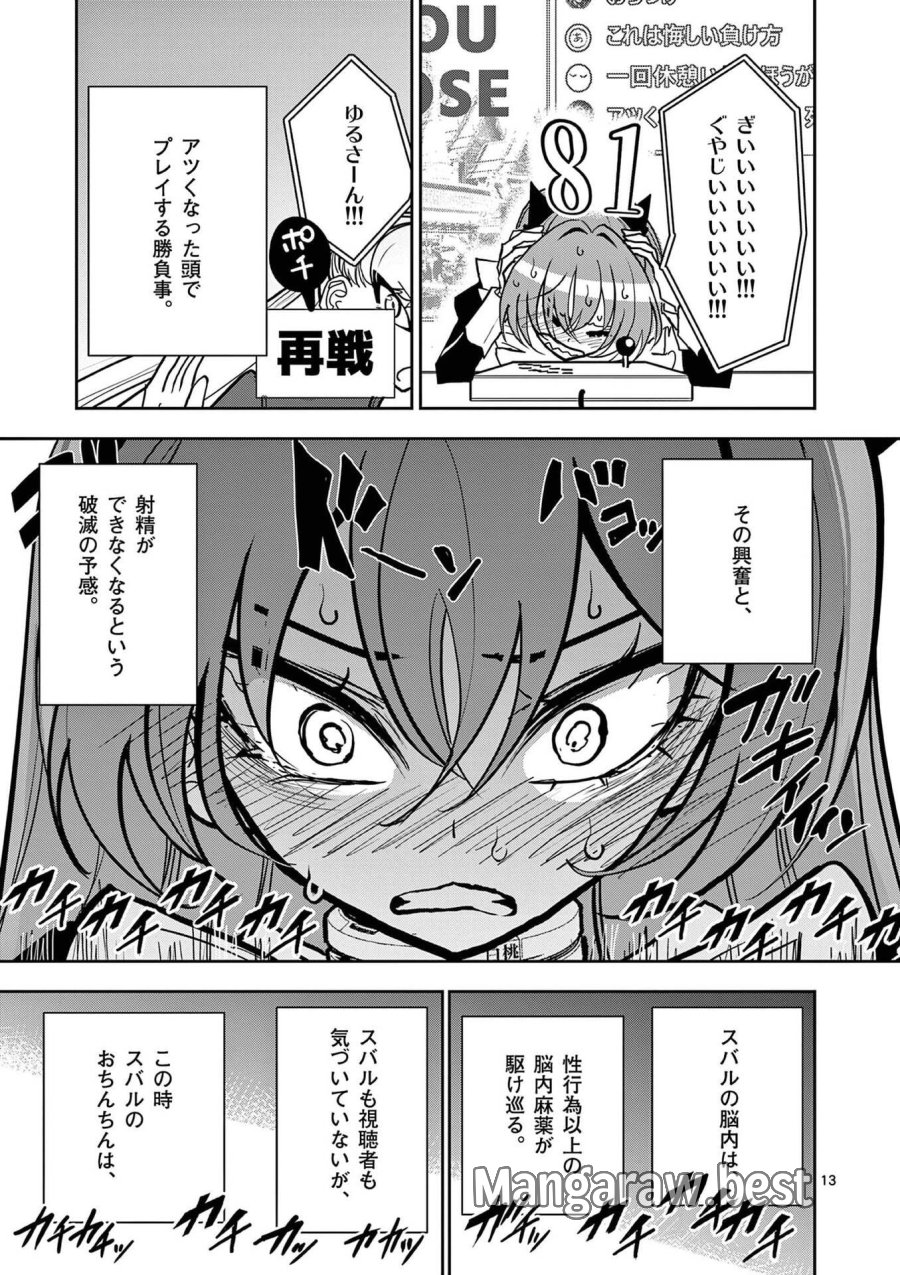 その炎の名は性癖 第21話 - Trang 13