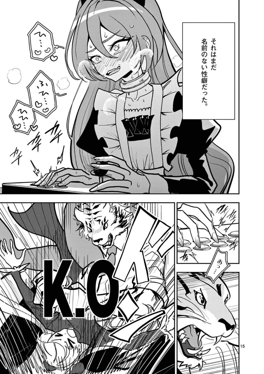 その炎の名は性癖 第21話 - Trang 15