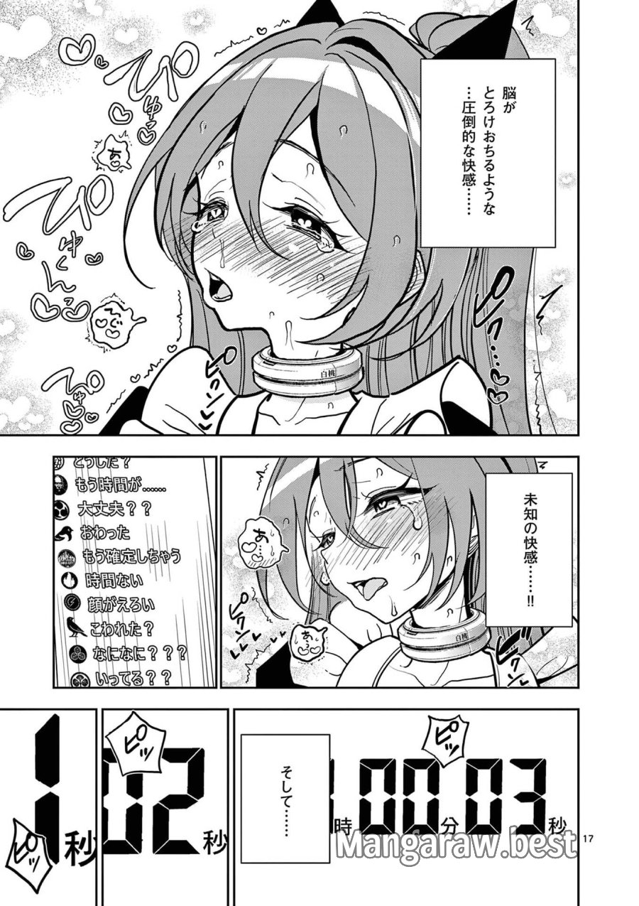 その炎の名は性癖 第21話 - Trang 17
