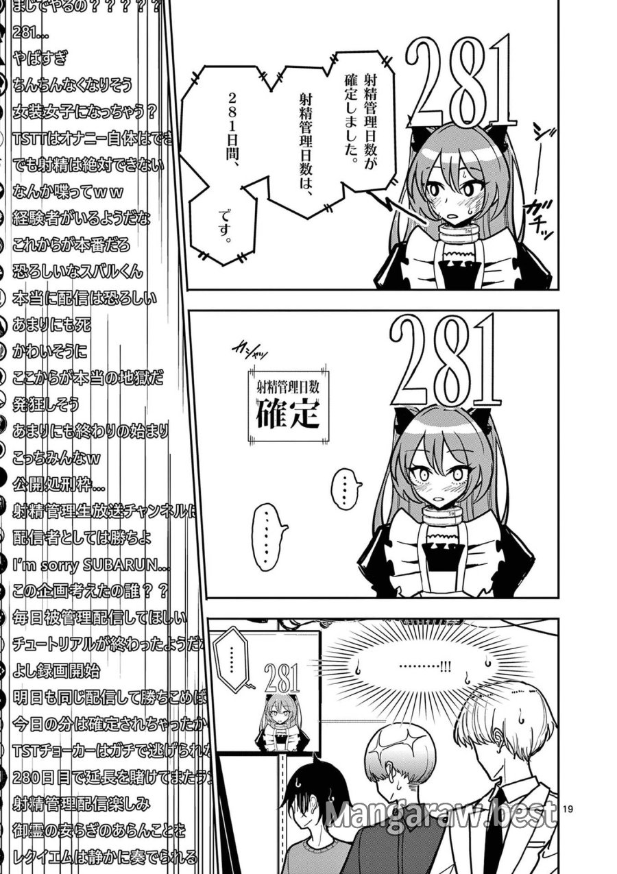 その炎の名は性癖 第21話 - Trang 19