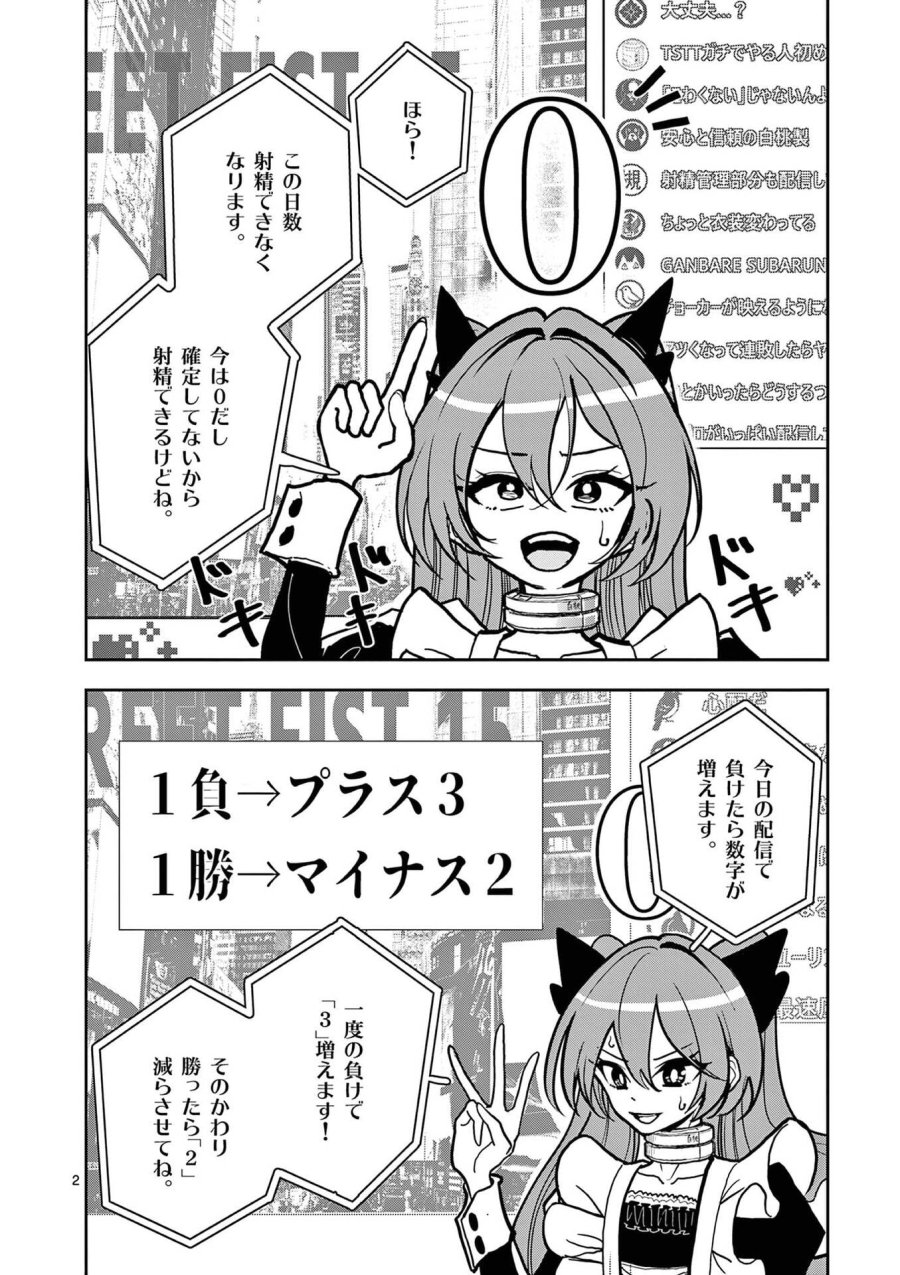 その炎の名は性癖 第21話 - Trang 2