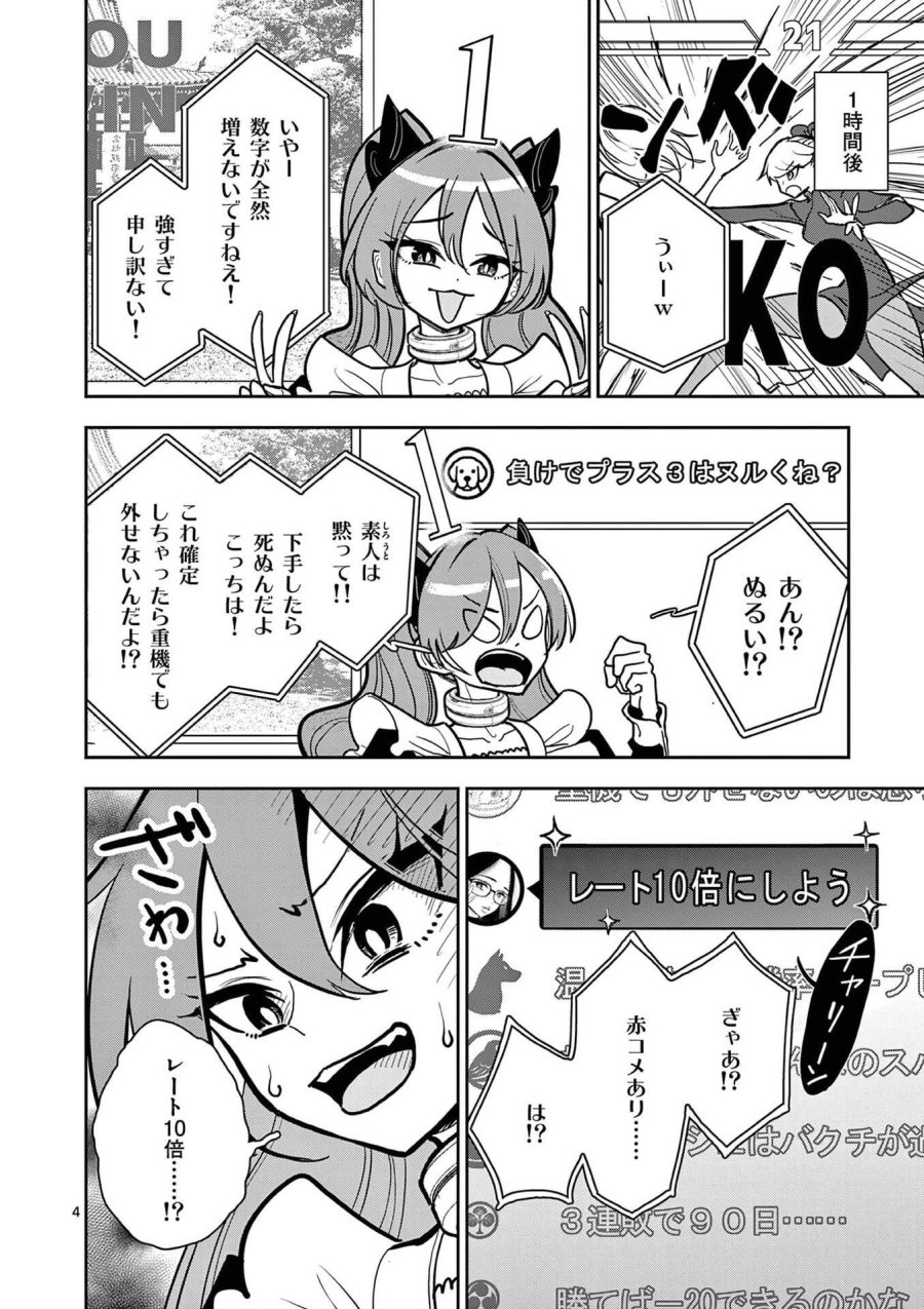 その炎の名は性癖 第21話 - Trang 4