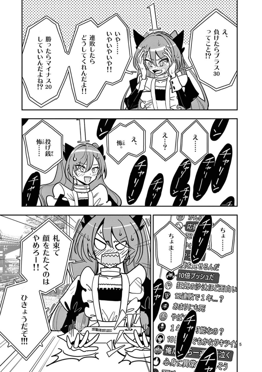 その炎の名は性癖 第21話 - Trang 5